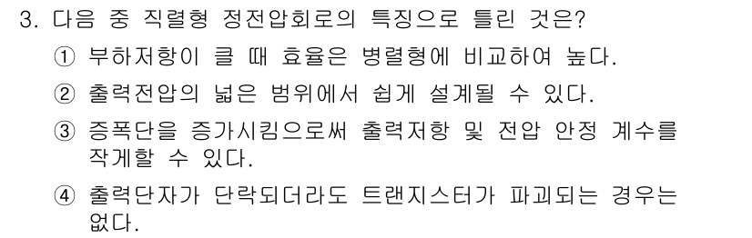 방송통신산업기사(구) 2022년 3번 - 출력단자가 단락회로가 파괴되는 경우에는 과부하로 인해 장비가 손상될 수 ... 에 관한 핵심 기출문제