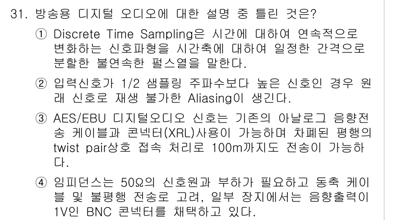 방송통신산업기사(구) 2022년 31번 - 정답 4번은 임피던스가 50Ω인 신호원과 변동이 없는 동축 케이블이 연결... 에 관한 핵심 기출문제