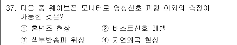 방송통신산업기사(구) 2022년 37번 - 정답은 2번 비스톤 호 레벨입니다. 비스톤 호 레벨은 영상신호의 주파수 ... 에 관한 핵심 기출문제
