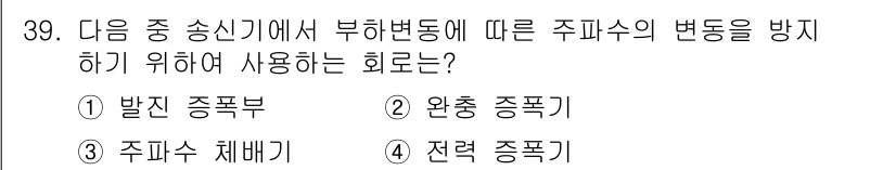 방송통신산업기사(구) 2022년 39번 - 해당 자격증의 핵심 개념을 묻는 객관식 문제