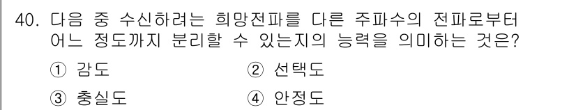방송통신산업기사(구) 2022년 40번 - 정답은 2번 선택입니다. 선택은 주파수의 전파 특성을 분석하고, 적절한 ... 에 관한 핵심 기출문제