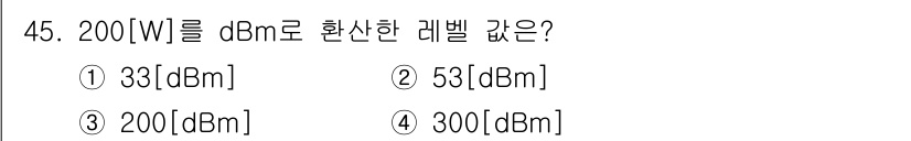 방송통신산업기사(구) 2022년 45번 - 전력 \( P \)를 dBm으로 변환하려면 다음 공식을 사용합니다: 

... 에 관한 핵심 기출문제