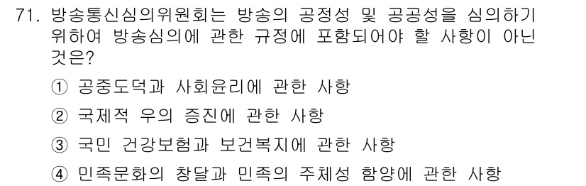 방송통신산업기사(구) 2022년 71번 - . 국민 건강보험과 보건복지에 관한 사항은 방송통신산업과 직접적인 관련이... 에 관한 핵심 기출문제