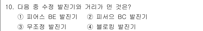 방송통신산업기사 2022년 10번 - 정답은 4번 블로킹 발진기입니다. 블로킹 발진기는 특정 조건에서 오프 상... 에 관한 핵심 기출문제