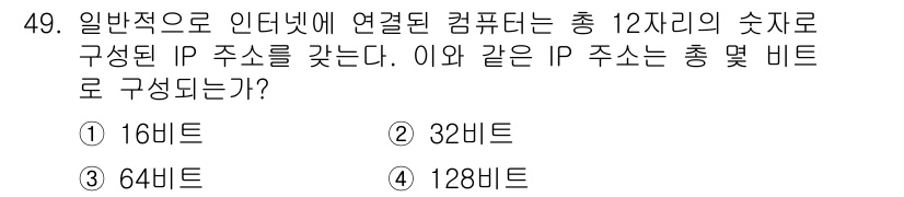 방송통신산업기사 2022년 49번 - 해당 자격증의 핵심 개념을 묻는 객관식 문제