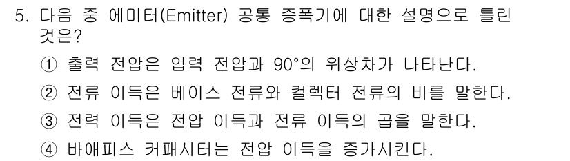 방송통신산업기사 2022년 5번 - 해당 자격증의 핵심 개념을 묻는 객관식 문제
