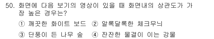 방송통신산업기사 2022년 50번 - 정답은 1번 "깨끗한 화이트 보드"입니다. 화이트 보드는 반사율이 높아 ... 에 관한 핵심 기출문제