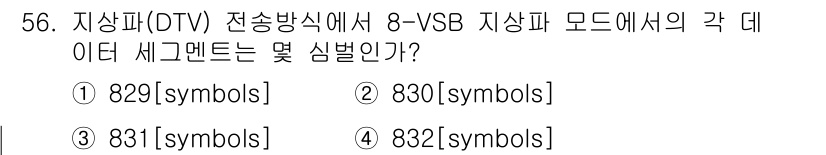 방송통신산업기사 2022년 56번 - 해당 자격증의 핵심 개념을 묻는 객관식 문제