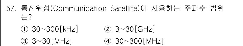 방송통신산업기사 2022년 57번 - 정답 2번 (3~30GHz)은 통신위성의 주파수 범위로, 이 범위는 위성... 에 관한 핵심 기출문제