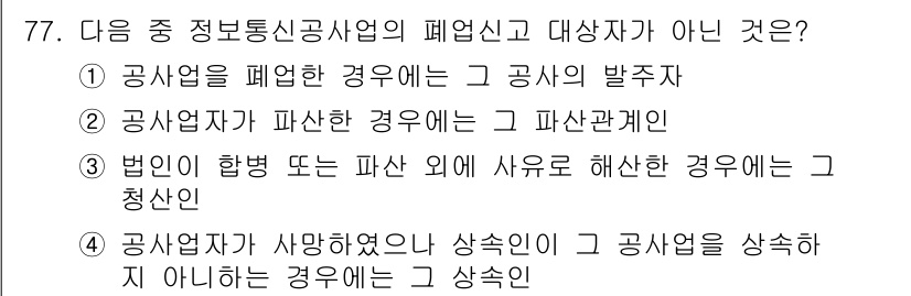 방송통신산업기사 2022년 77번 - 해당 자격증의 핵심 개념을 묻는 객관식 문제