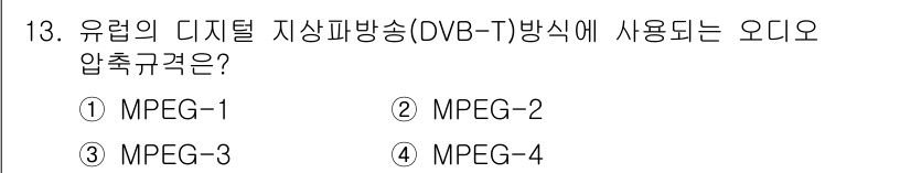 방송통신산업기사(구) 2023년 13번 - 정답은 ② MPEG-2입니다. DVB-T 방송에서 오디오 압축 규격으로 ... 에 관한 핵심 기출문제