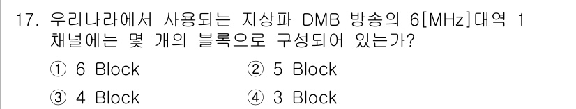방송통신산업기사(구) 2023년 17번 - 해당 자격증의 핵심 개념을 묻는 객관식 문제