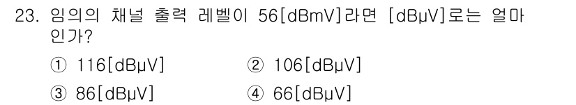 방송통신산업기사(구) 2023년 23번 - 해당 자격증의 핵심 개념을 묻는 객관식 문제