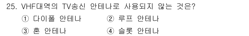 방송통신산업기사(구) 2023년 25번 - VHF 대역의 TV 송신 안테나는 일반적으로 2.7m에서 5.1m 사이의... 에 관한 핵심 기출문제