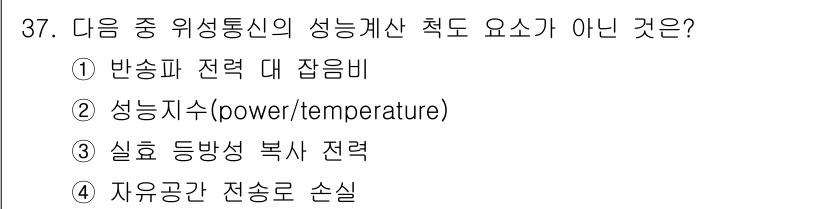 방송통신산업기사(구) 2023년 37번 - 성능지수는 일반적으로 신호의 품질을 평가하는 데 사용되며, 신호 동작의 ... 에 관한 핵심 기출문제
