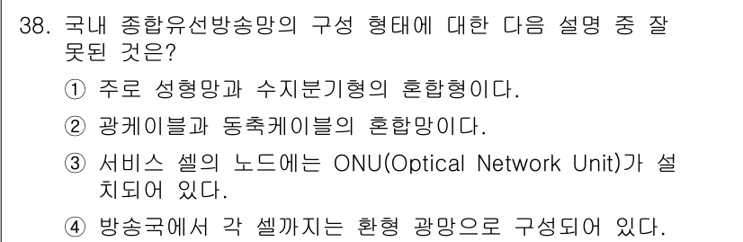 방송통신산업기사(구) 2023년 38번 - 방송국의 각 셀타입은 일반적으로 독립적으로 구성되며, 특정한 구조를 가집... 에 관한 핵심 기출문제