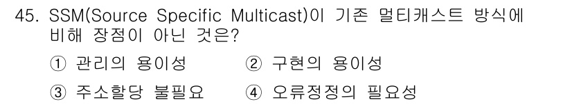방송통신산업기사(구) 2023년 45번 - SSM 방식은 소스 기반 멀티캐스트로, 주로 관리의 용이성을 강조합니다.... 에 관한 핵심 기출문제