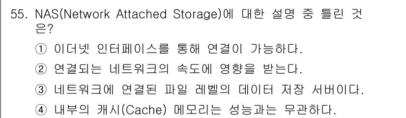 방송통신산업기사(구) 2023년 55번 - . 

NAS(Network Attached Storage)는 외부 장치... 에 관한 핵심 기출문제