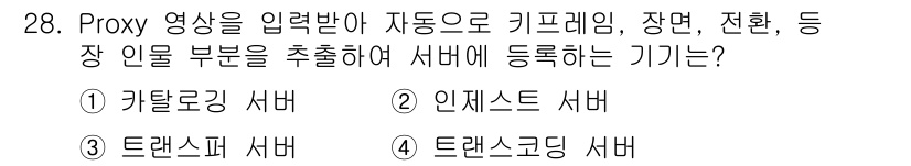 방송통신산업기사 2023년 28번 - . 캐릭터공간 서버  
이유: 캐릭터공간 서버는 게임이나 애니메이션 등에... 에 관한 핵심 기출문제