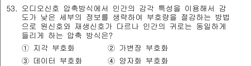 방송통신산업기사 2023년 53번 - . 지역부호화

해설: 지역부호화는 특정 지역에 대한 정보만을 선택적으로... 에 관한 핵심 기출문제