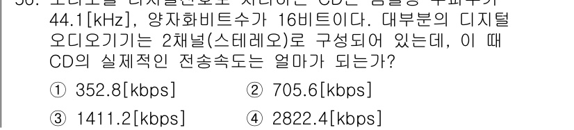방송통신산업기사 2023년 56번 - 해당 자격증의 핵심 개념을 묻는 객관식 문제