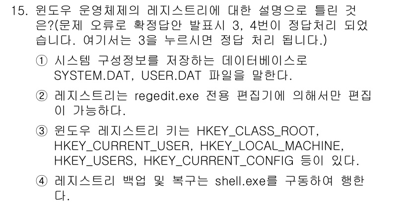정보보안기사 2022년 15번 - . 레지스트리 편집기인 regedit.exe를 통해 레지스트리 값을 수정... 에 관한 핵심 기출문제
