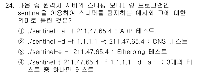 정보보안기사 2022년 24번 - . 

ARP(Address Resolution Protocol) 테스트... 에 관한 핵심 기출문제