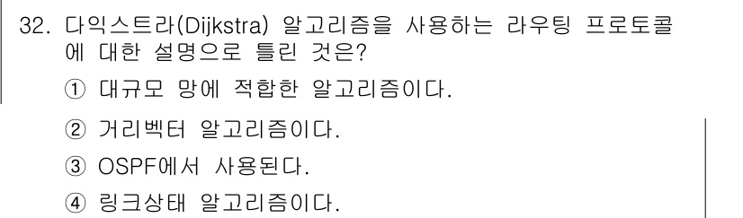 정보보안기사 2022년 32번 - . 

다익스트라 알고리즘은 그래프에서 시작 노드에서 다른 노드로 가는 ... 에 관한 핵심 기출문제