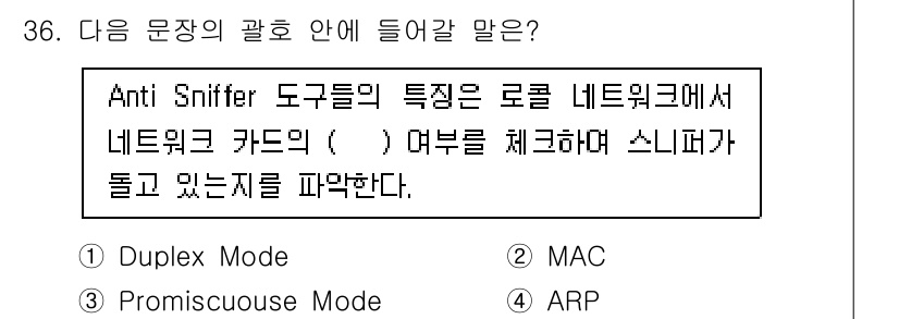 정보보안기사 2022년 36번 - . MAC

해설: Anti Sniffer 도구는 네트워크에서 패킷을 감... 에 관한 핵심 기출문제