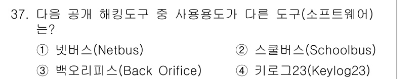 정보보안기사 2022년 37번 - 키로거(Keyloggers)는 사용자의 입력 데이터를 기록하는 소프트웨어... 에 관한 핵심 기출문제