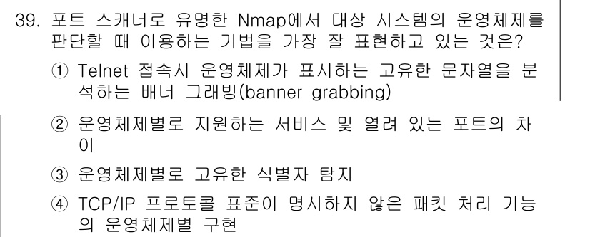 정보보안기사 2022년 39번 - TCP/IP 프로토콜 스택은 OSI 7계층 모델과 다르며, 특정한 프로토... 에 관한 핵심 기출문제