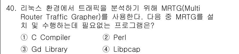 정보보안기사 2022년 40번 - 정답 4번은 "Libpcap"입니다. MRTG는 네트워크 트래픽을 수집하... 에 관한 핵심 기출문제