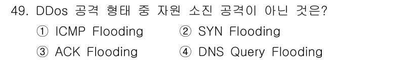정보보안기사 2022년 49번 - 해당 자격증의 핵심 개념을 묻는 객관식 문제