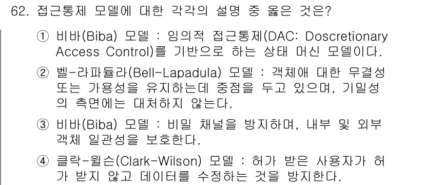 정보보안기사 2022년 62번 - 안전한 접근 제어를 위해 DAC 모델은 사용자의 권한에 따라 자원에 대한... 에 관한 핵심 기출문제