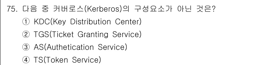 정보보안기사 2022년 75번 - Kerberos 프로토콜에서 TS(Token Service)는 구성 요소... 에 관한 핵심 기출문제