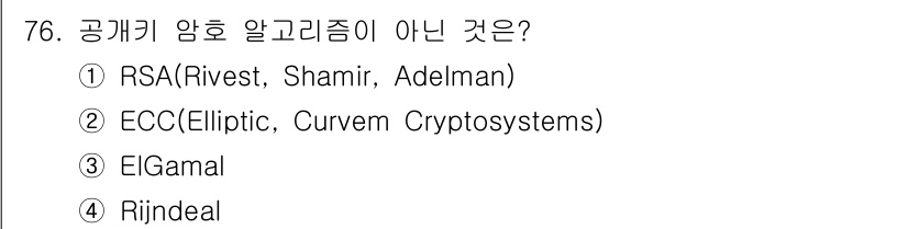 정보보안기사 2022년 76번 - 정답은 4. Rijndale입니다. Rijndale는 비대칭 암호화算法이... 에 관한 핵심 기출문제