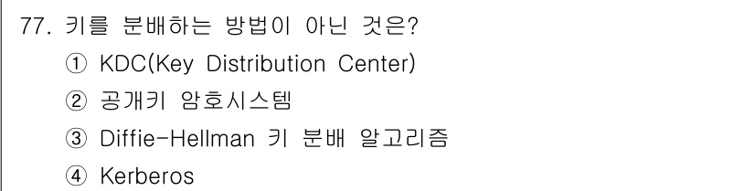 정보보안기사 2022년 77번 - 정답은 4. Kerberos입니다. Kerberos는 인증을 위한 네트워... 에 관한 핵심 기출문제