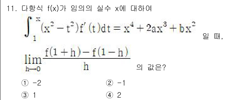9급_지방직_공무원_서울시_수학(지적) 2022년 11번 - 주어진 함수 \( f(x) \)는 정의역이 주어진 적분으로 표현됩니다. ... 에 관한 핵심 기출문제