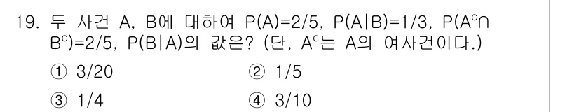 9급_지방직_공무원_서울시_수학(지적) 2022년 19번 - 주어진 확률을 바탕으로 조건부 확률 공식을 적용하여 \( P(A|B) \... 에 관한 핵심 기출문제