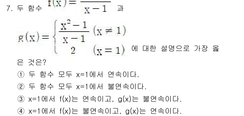 9급_지방직_공무원_서울시_수학(지적) 2022년 7번 - 주어진 함수 \( g(x) = \frac{x^2 - 1}{x - 1} \... 에 관한 핵심 기출문제