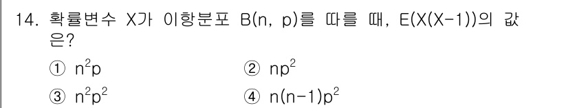 9급_지방직_공무원_서울시_수학 2022년 14번 - 확률변수 \( X \)가 이항분포 \( B(n, p) \)를 따를 때, ... 에 관한 핵심 기출문제