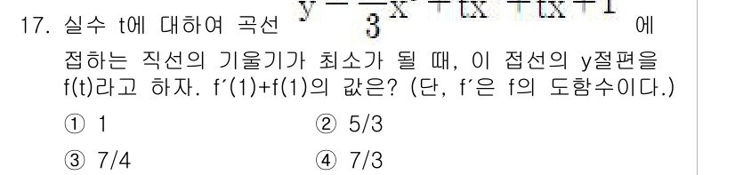 9급_지방직_공무원_서울시_수학 2022년 17번 - 주어진 함수 \( y = \frac{x^3}{3} + tx + 1 \)의... 에 관한 핵심 기출문제