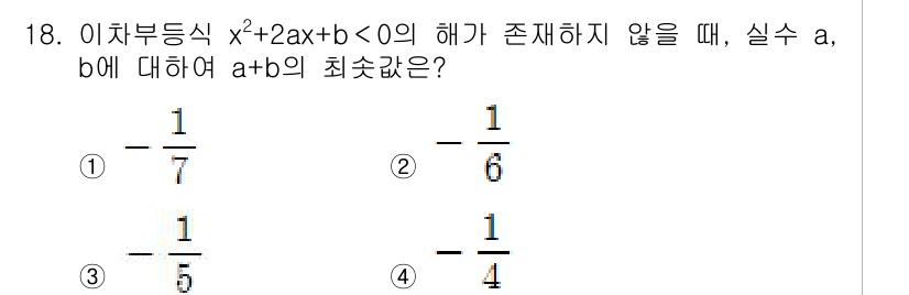 9급_지방직_공무원_서울시_수학 2022년 18번 - 이차부등식 \(x^2 + 2ax + b... 에 관한 핵심 기출문제