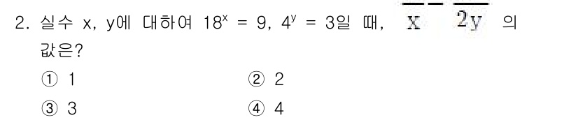 9급_지방직_공무원_서울시_수학 2022년 2번 - 주어진 식에서 \( 18^x = 9 \)를 풀면 \( x = \frac{... 에 관한 핵심 기출문제
