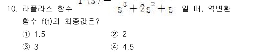 9급_지방직_공무원_서울시_전기이론 2022년 10번 - 주어진 라플라스 함수 \( F(s) = \frac{1}{s^3 + 2s^... 에 관한 핵심 기출문제