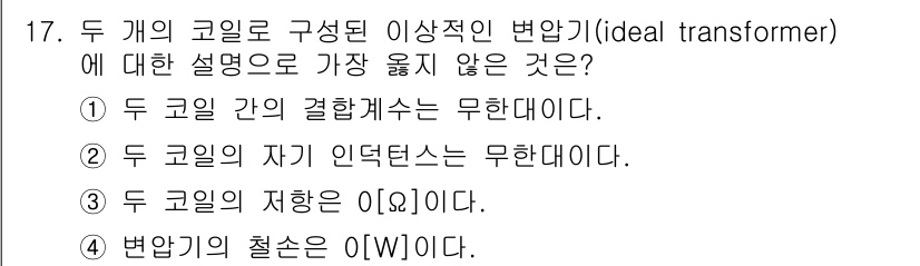 9급_지방직_공무원_서울시_전기이론 2022년 17번 - . 두 코일 간의 결합계수는 무한대이다.

이유: 이상적인 변압기에서는 ... 에 관한 핵심 기출문제