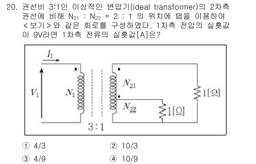 9급_지방직_공무원_서울시_전기이론 2022년 20번 - 문제에서 주어진 변압기의 2차측 변환비는 2:1이며, 1차측 전압은 9V... 에 관한 핵심 기출문제