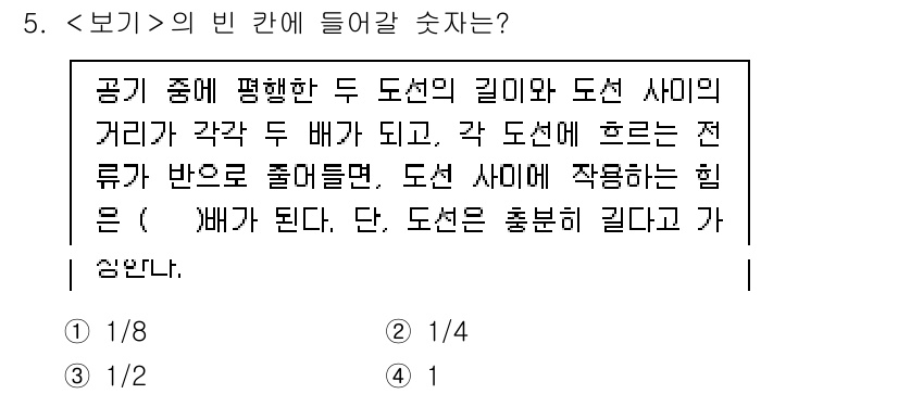 9급_지방직_공무원_서울시_전기이론 2022년 5번 - 두 도선 사이의 거리와 전류의 관계를 이용하여 전기장의 세기를 계산하는 ... 에 관한 핵심 기출문제