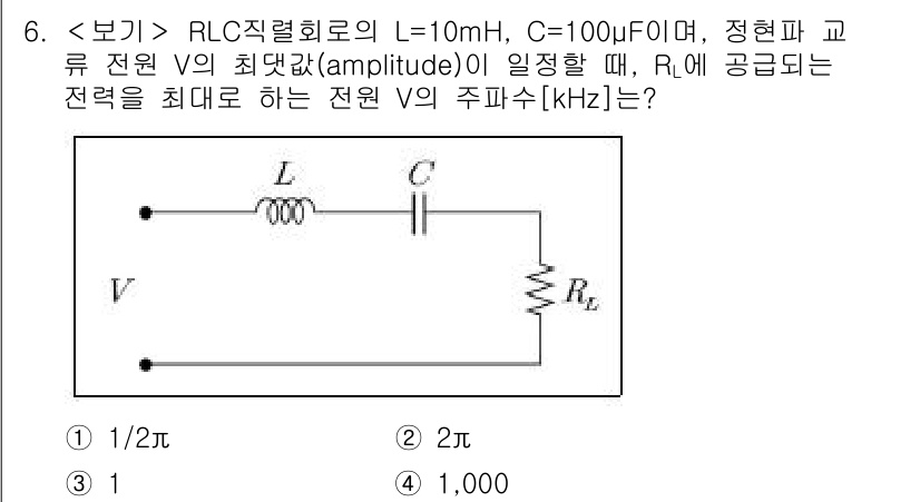 9급_지방직_공무원_서울시_전기이론 2022년 6번 - 주어진 RLC 회로에서 공진주파수 \( f_0 \)는 \( f_0 = \... 에 관한 핵심 기출문제