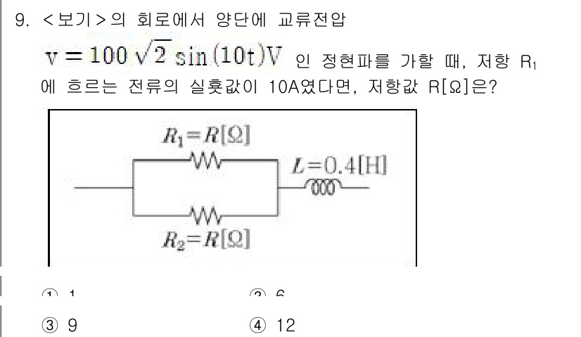 9급_지방직_공무원_서울시_전기이론 2022년 9번 - 해당 자격증의 핵심 개념을 묻는 객관식 문제